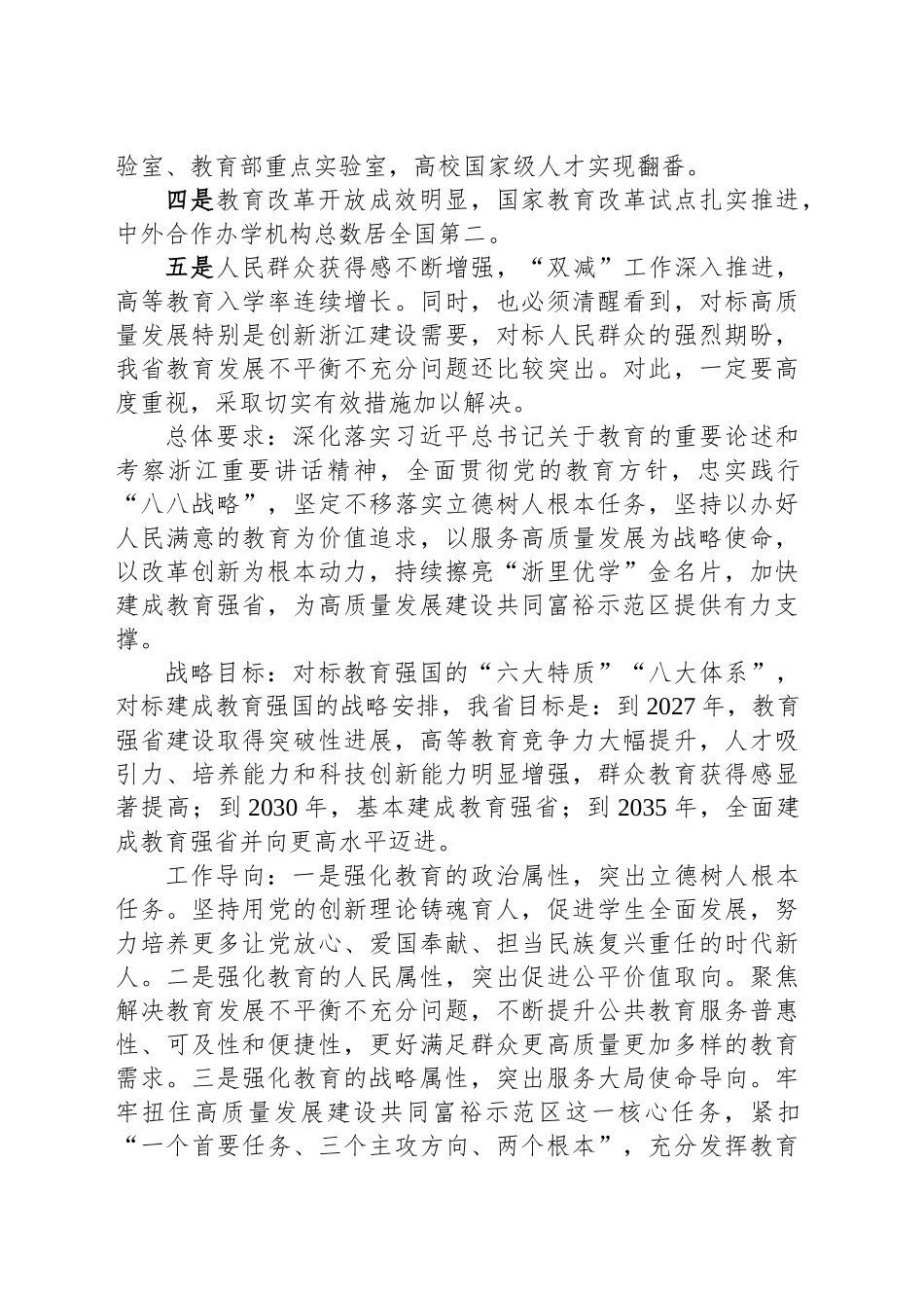 在全省教育强省建设大会上的讲话_第2页