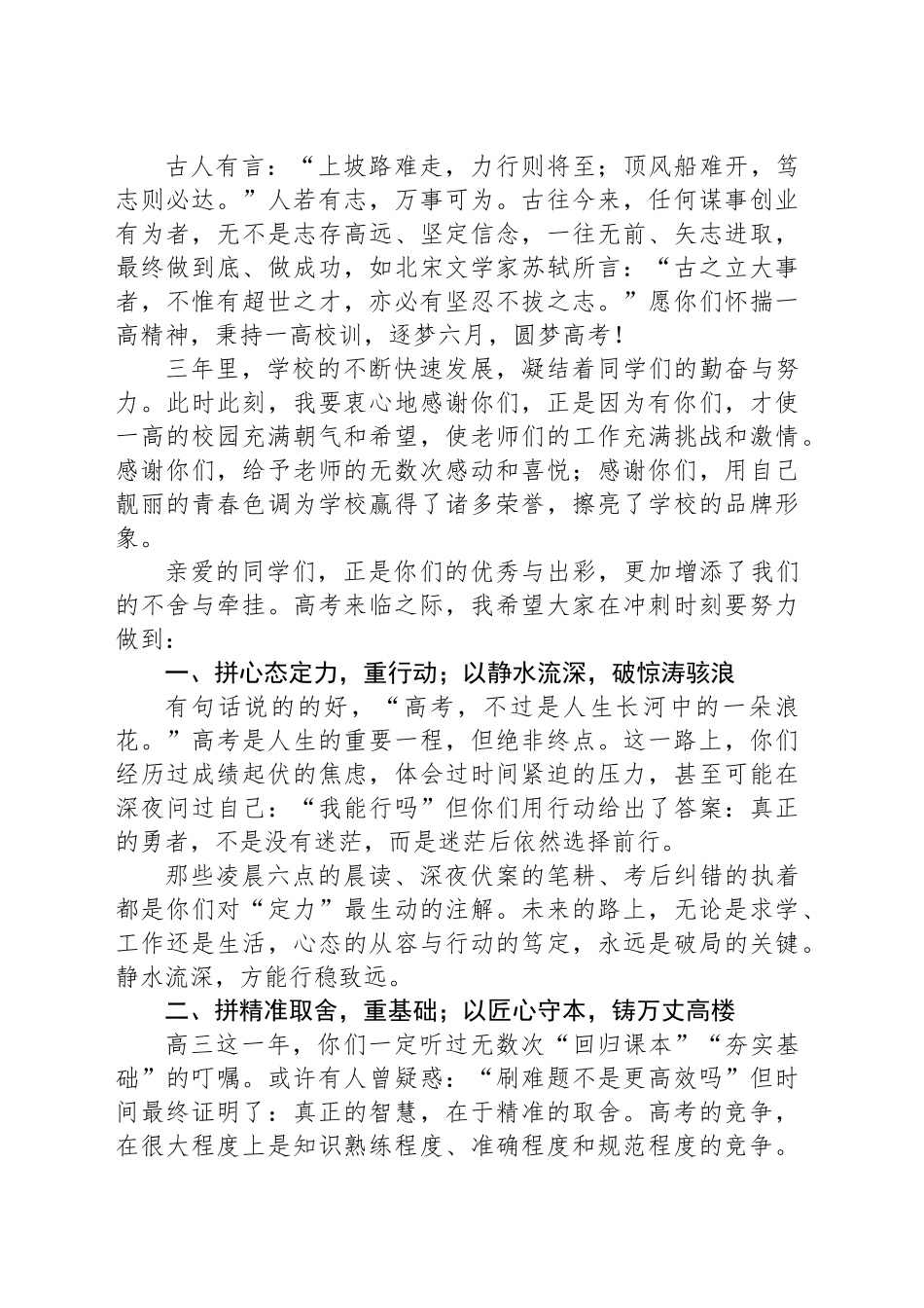 在某高中2025届毕业典礼上的讲话：以奋进之姿 赴星河万里_第2页
