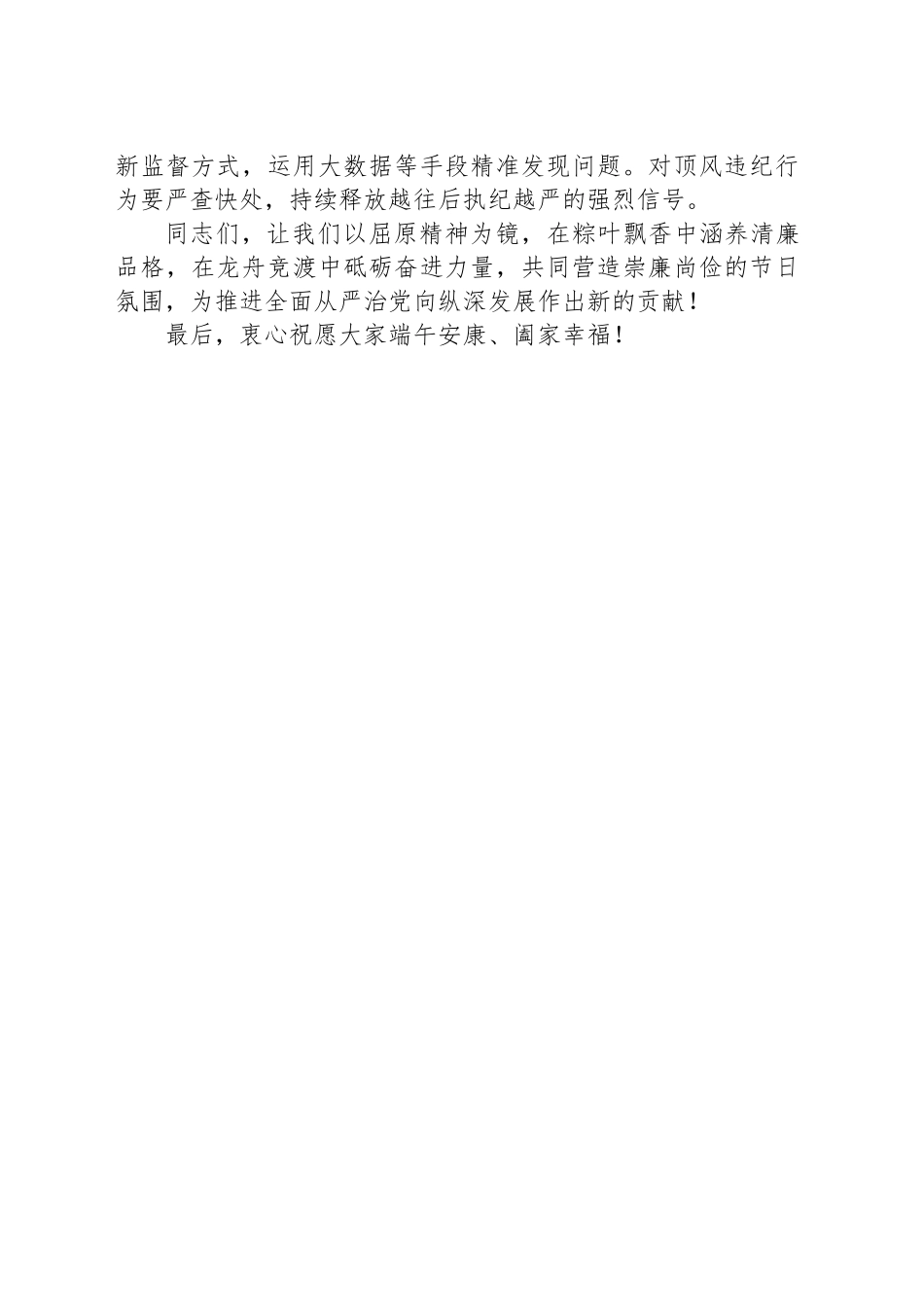 在端午节前廉洁教育会上的讲话-2_第2页