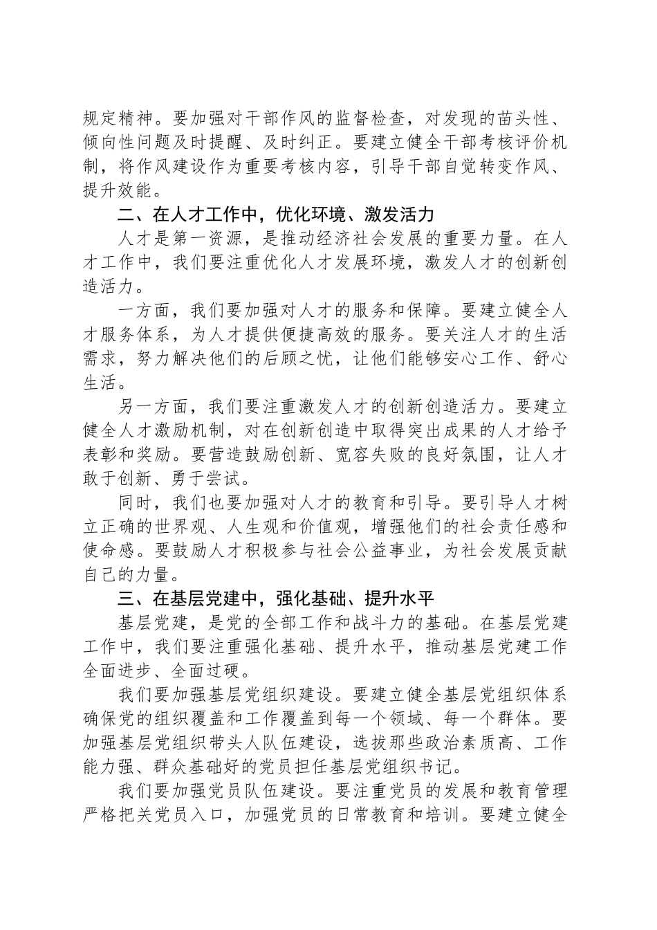 在深入学习贯彻作风建设专题第四次学习专题会上的发言_第2页
