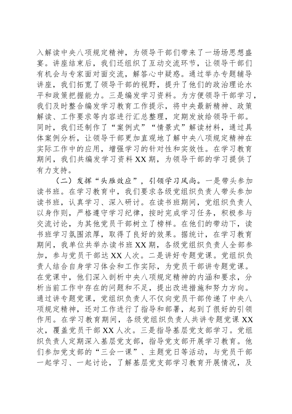 在国资国企系统深入贯彻作风建设专题育经验交流会上的发言_第2页