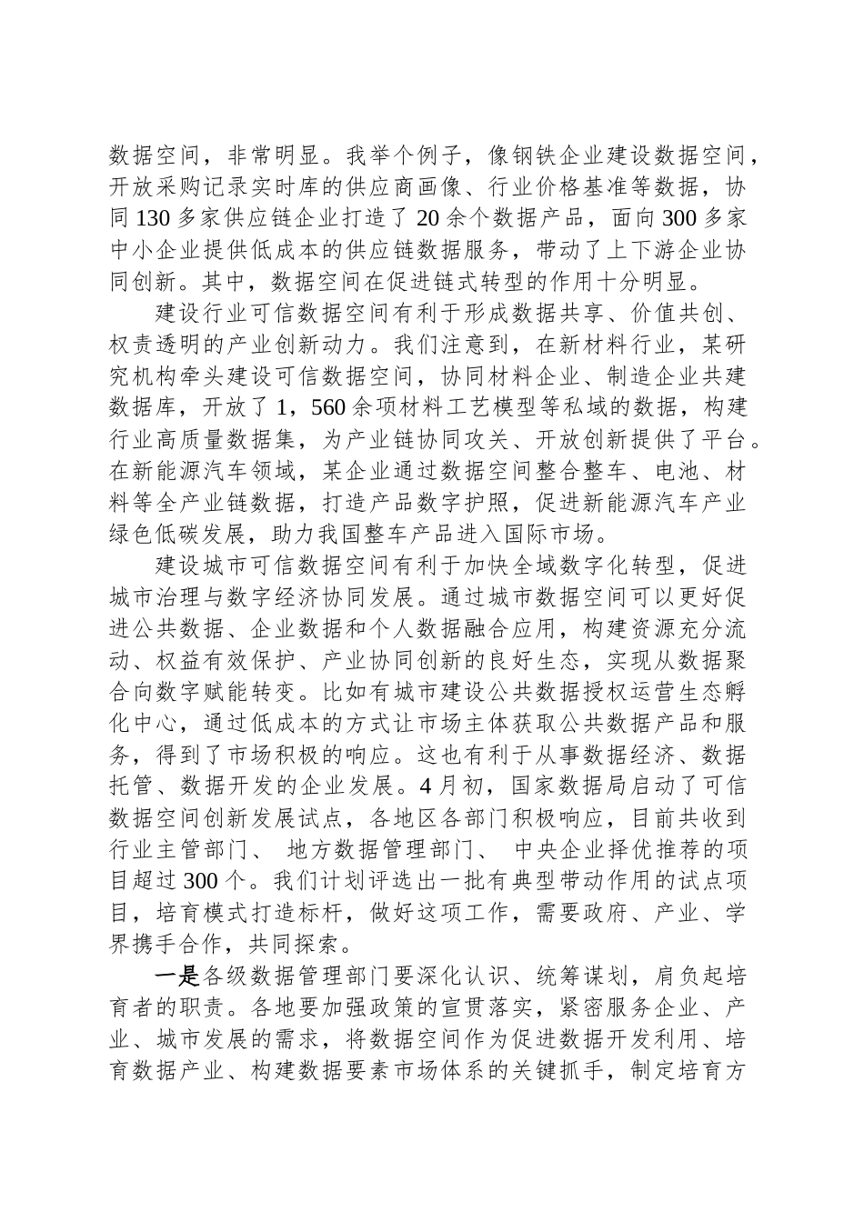 在第八届数字中国建设峰会上的致辞_第2页