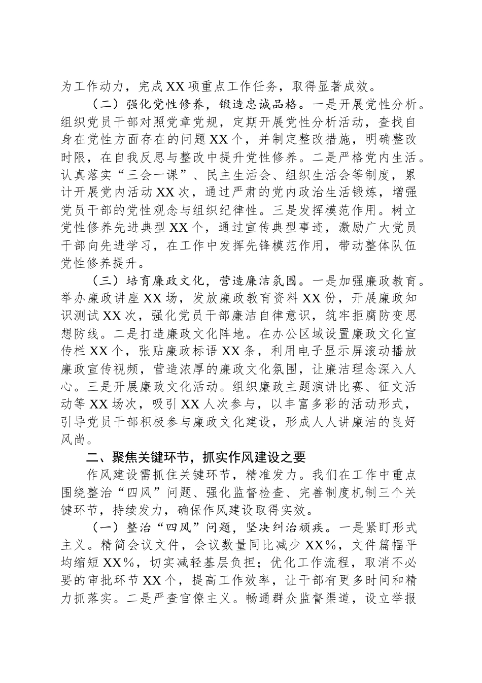在深入贯彻作风建设专题推进会上的经验交流发言_第2页