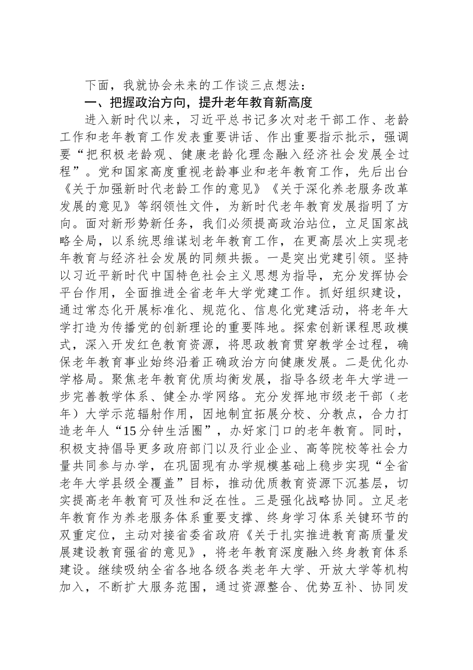 在老年大学协会会员大会上的讲话_第2页