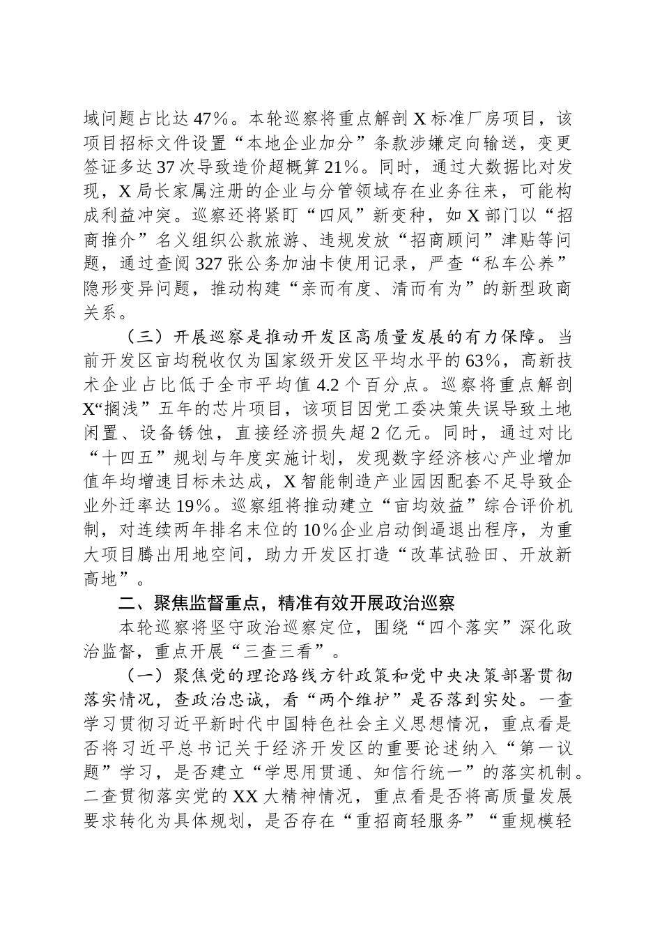 在市委巡察组巡察XX经济开发区党工委工作动员会上的讲话_第2页