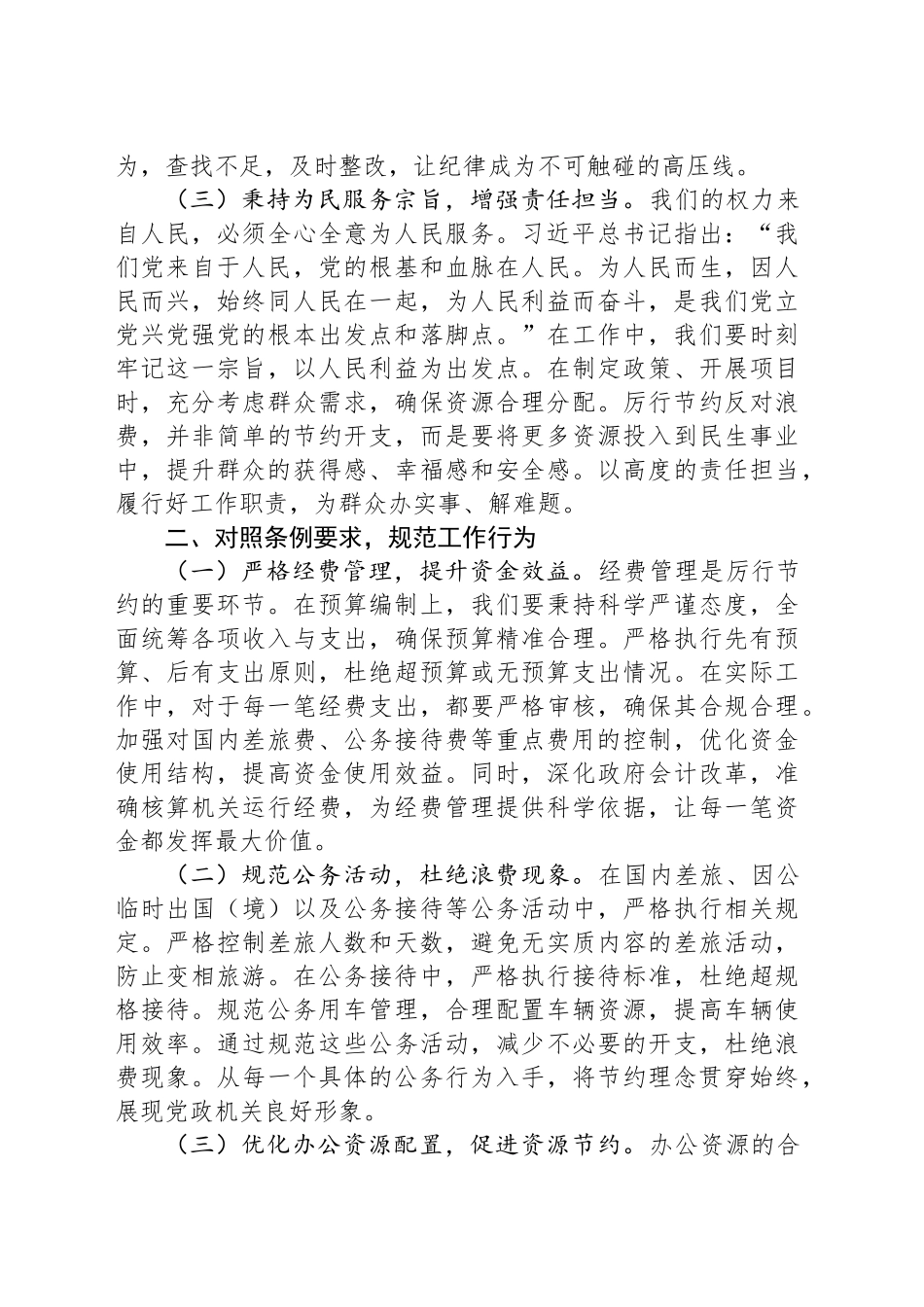 在镇党委理论学习中心组专题学习《党政机关厉行节约反对浪费条例》研讨会上的交流发言_第2页