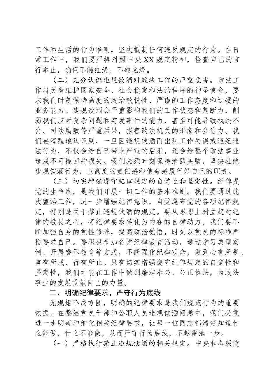 在机关党员干部和公职人员违规饮酒问题整治工作部署推进会上的讲话_第2页