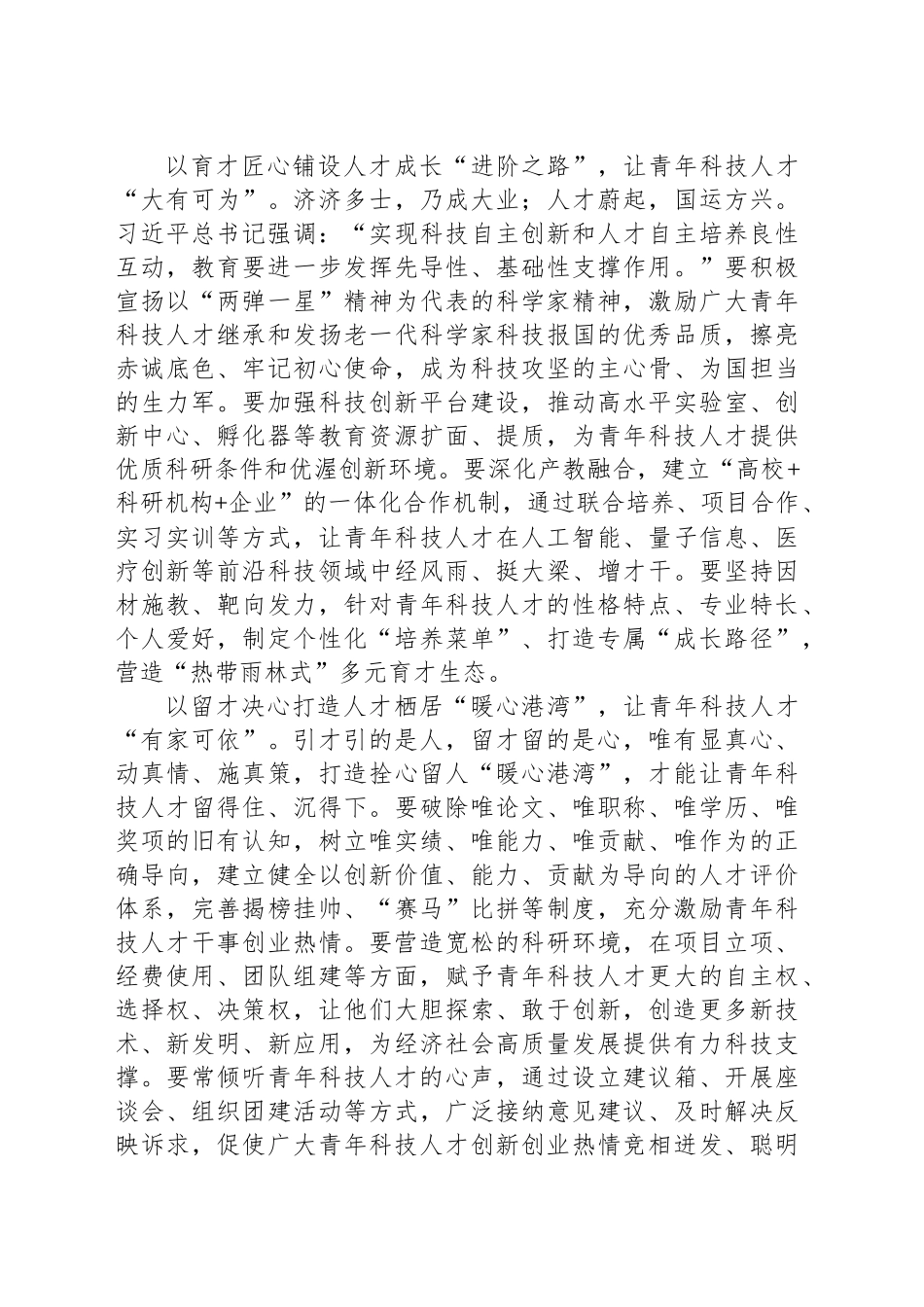 学习《朝着建成科技强国的宏伟目标奋勇前进》感悟心得_第2页