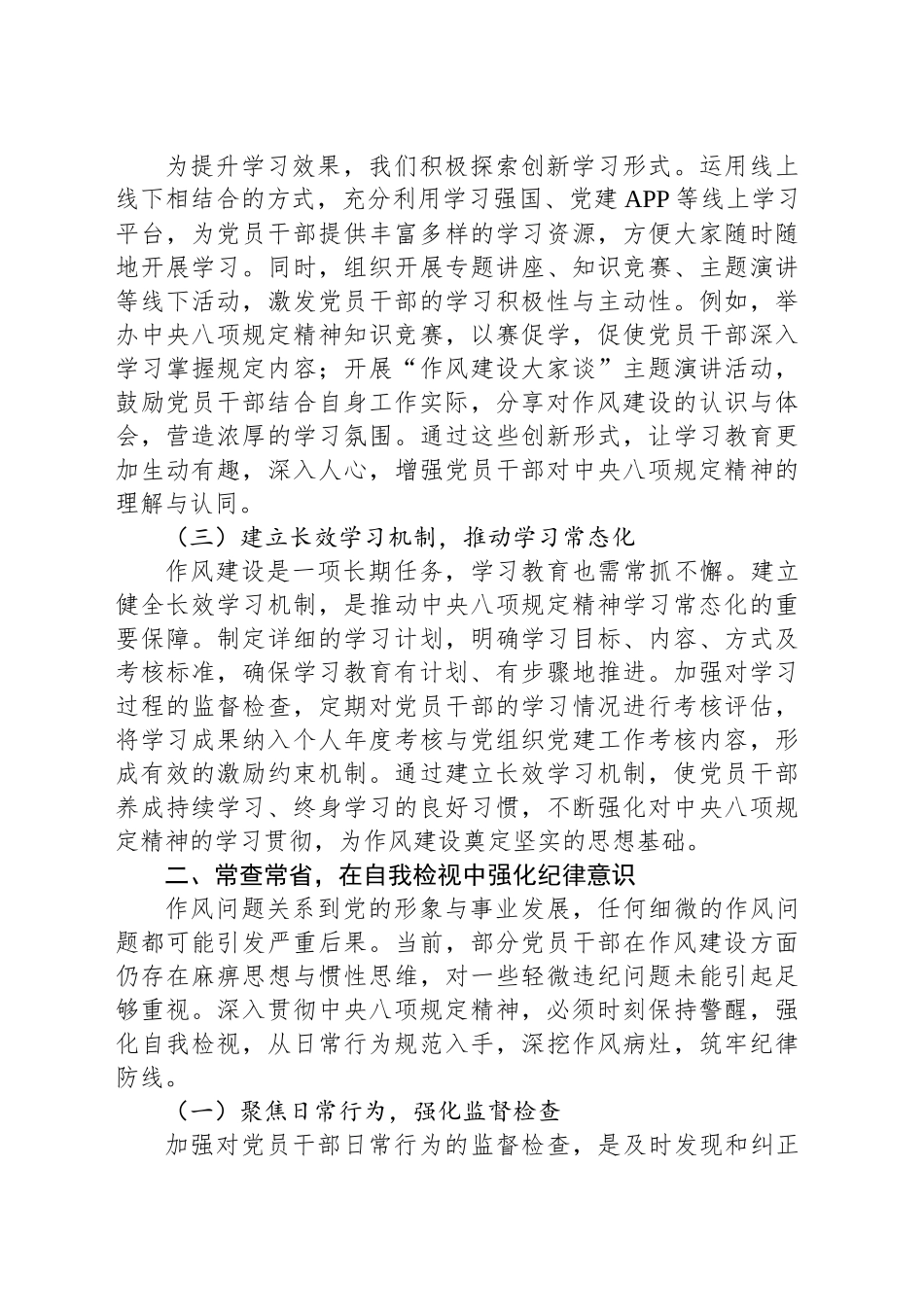 在深入贯彻作风建设专题推进会上的发言_第2页