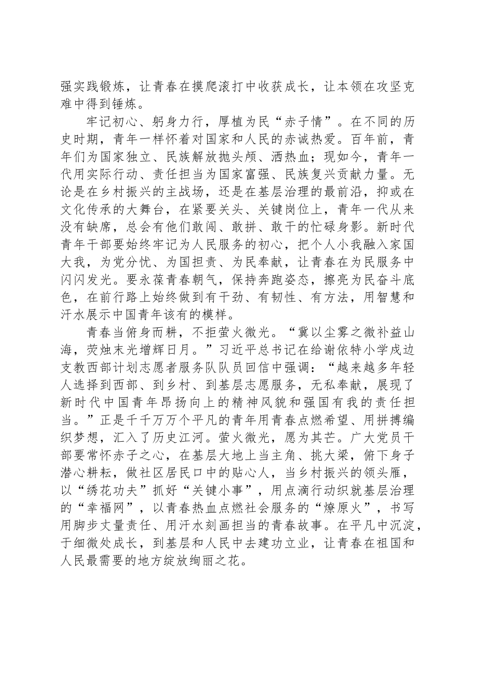 学习《求是》重要文章《激励新时代青年在中国式现代化建设中挺膺担当》心得体会_第2页