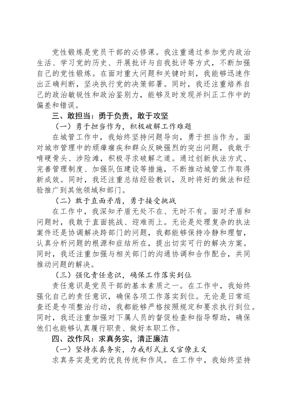 城管局副局长“讲政治、敢担当、改作风”专题教育党性分析报告_第2页