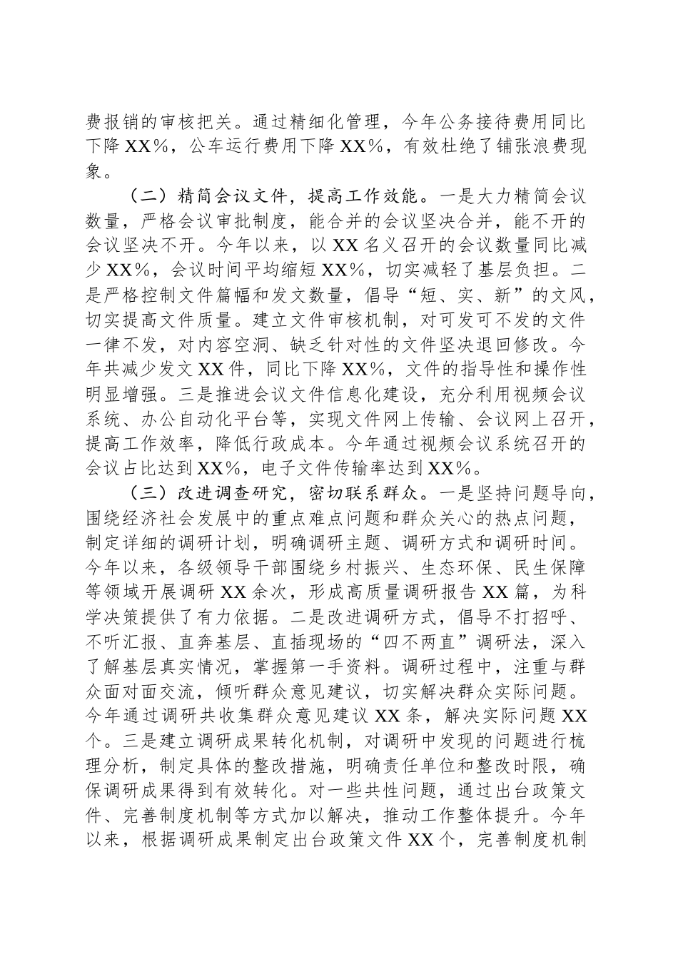 在深入贯彻作风建设专题经验交流会上的发言_第2页