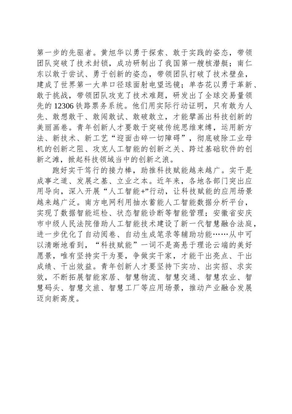 学习在上海考察时对青年科技人员寄语心得体会_第2页