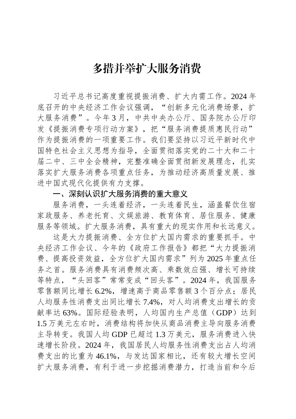 多措并举扩大服务消费_第1页