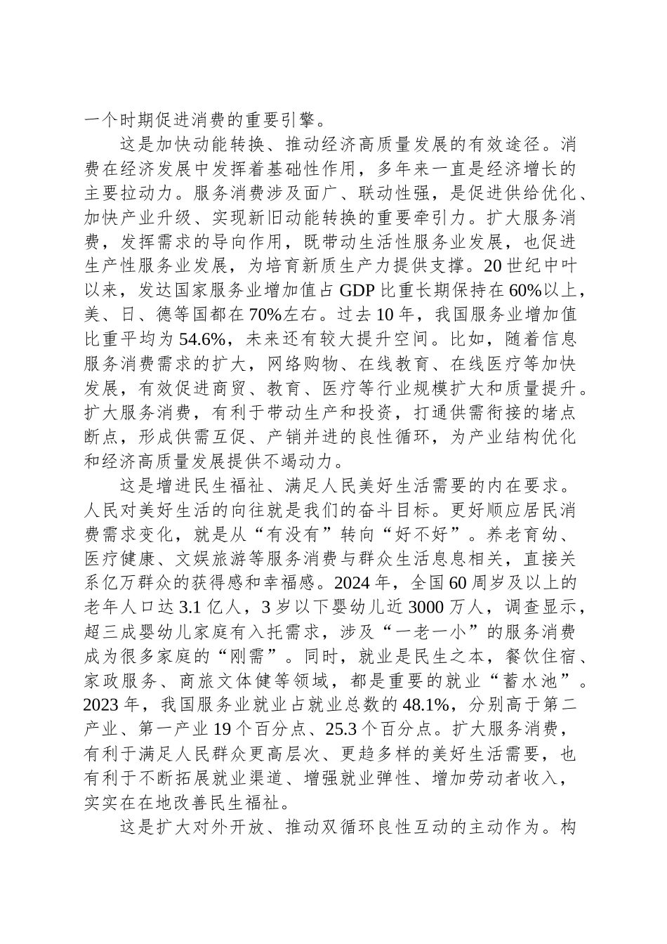 多措并举扩大服务消费_第2页