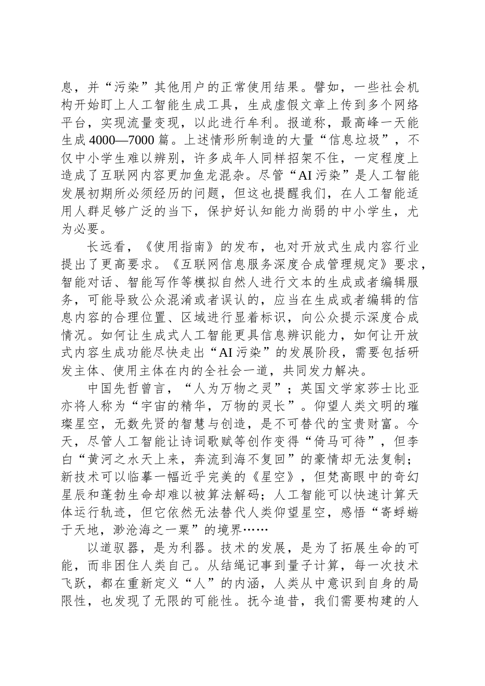 学习贯彻《中小学生成式人工智能使用指南（2025年版）》心得体会_第2页