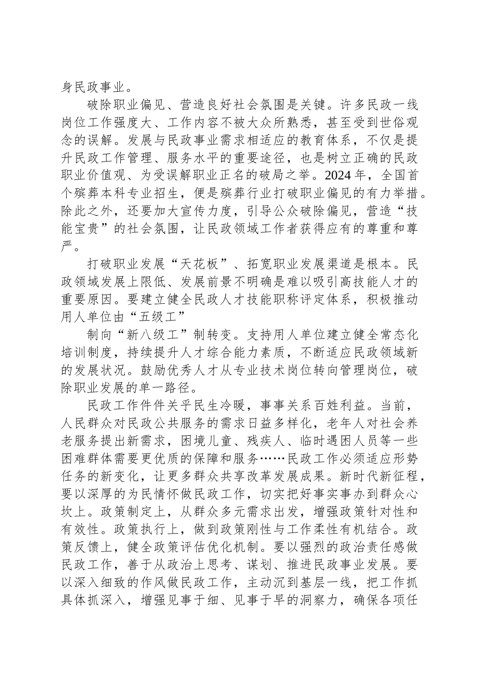 学习贯彻《关于加强新时代民政高技能人才队伍建设的意见》心得体会_第2页