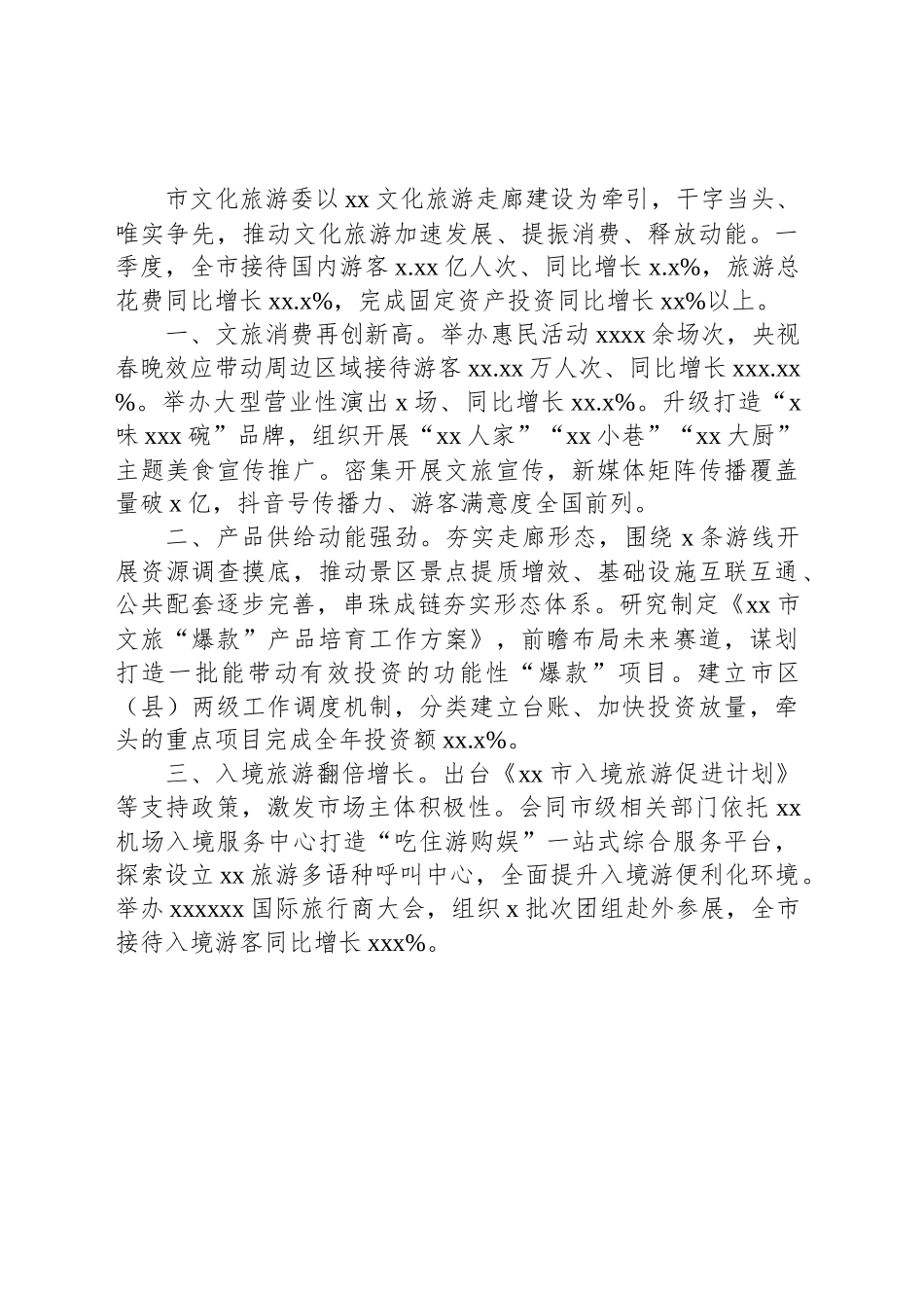 市区县委书记和部门一把手例会发言材料汇编（10篇）_第2页