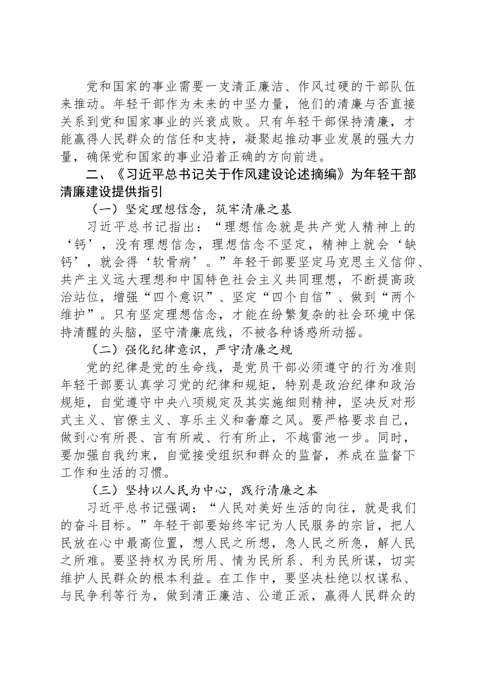 学习《习近平总书记关于作风建设论述摘编》心得体会：擦亮年轻干部清廉底色_第2页