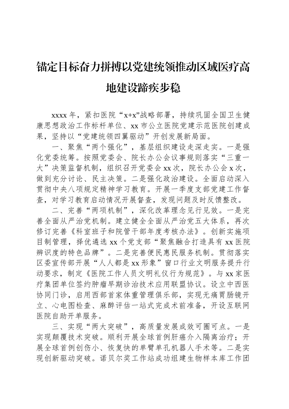 在镇乡街道党（工）委书记和部门一把手例会上的发言材料汇编（6篇）_第2页
