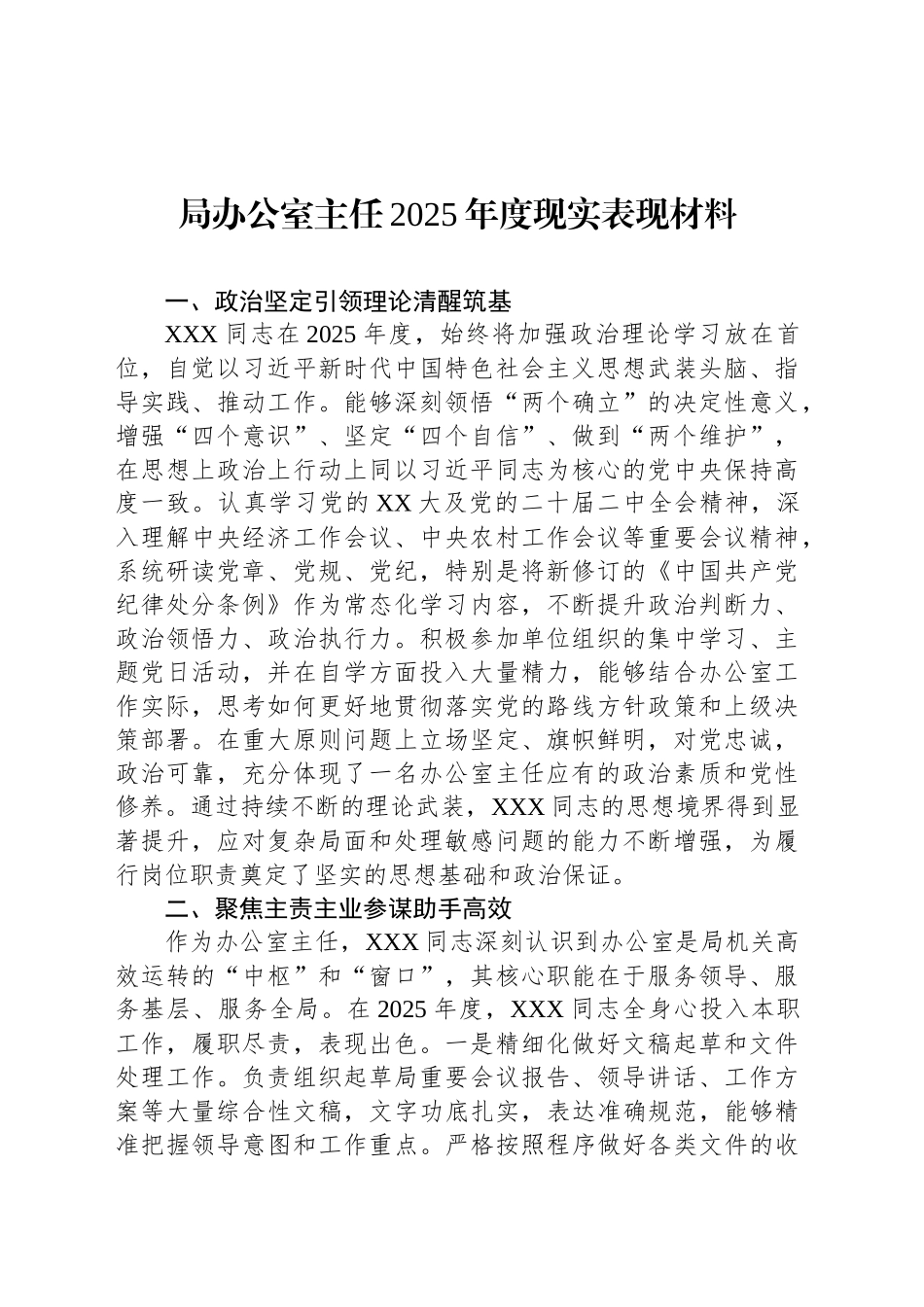 局办公室主任2025年度现实表现材料_第1页