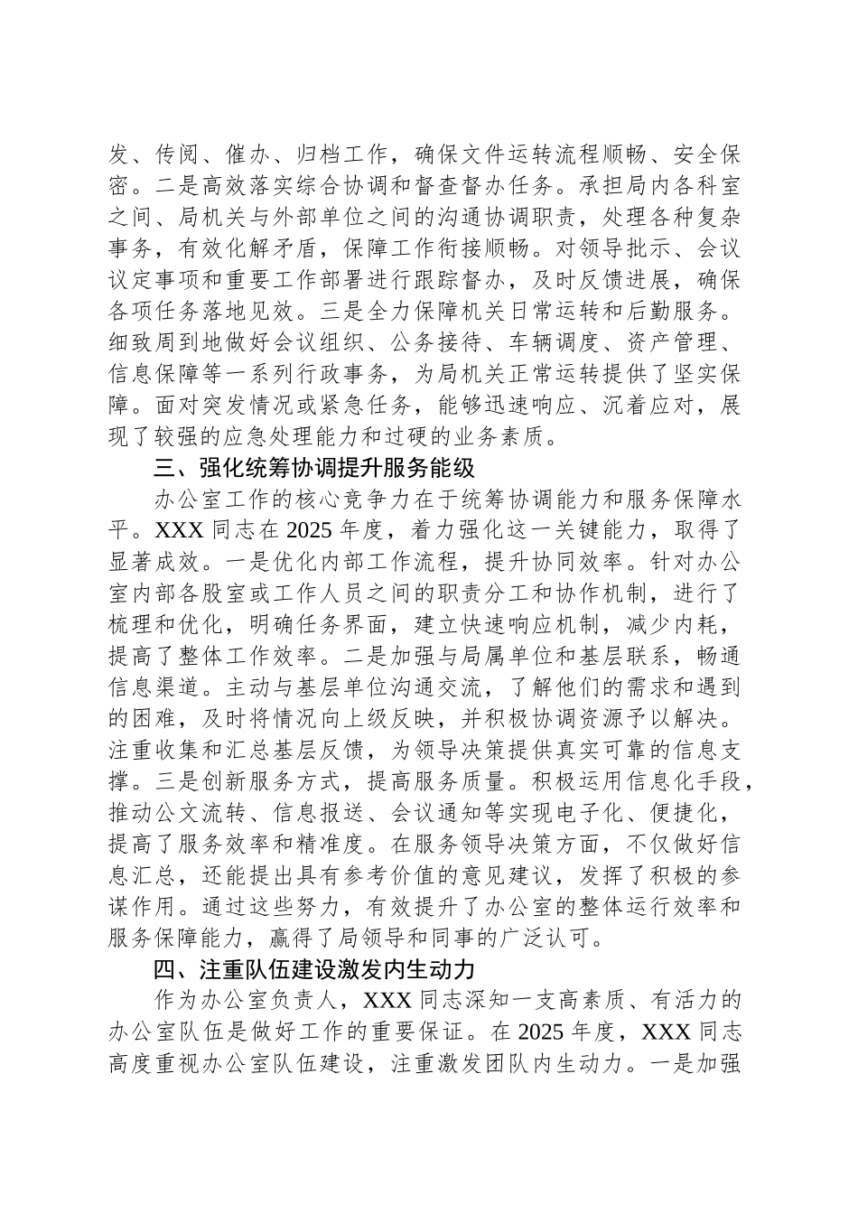 局办公室主任2025年度现实表现材料_第2页