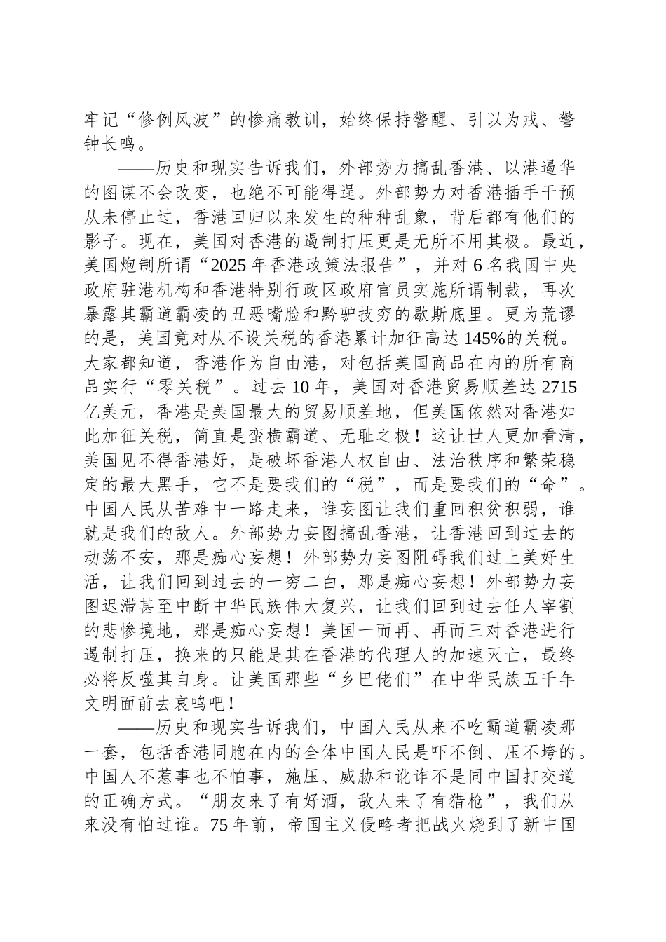 在香港特别行政区2025年“全民国家安全教育日”开幕典礼上的致辞_第2页