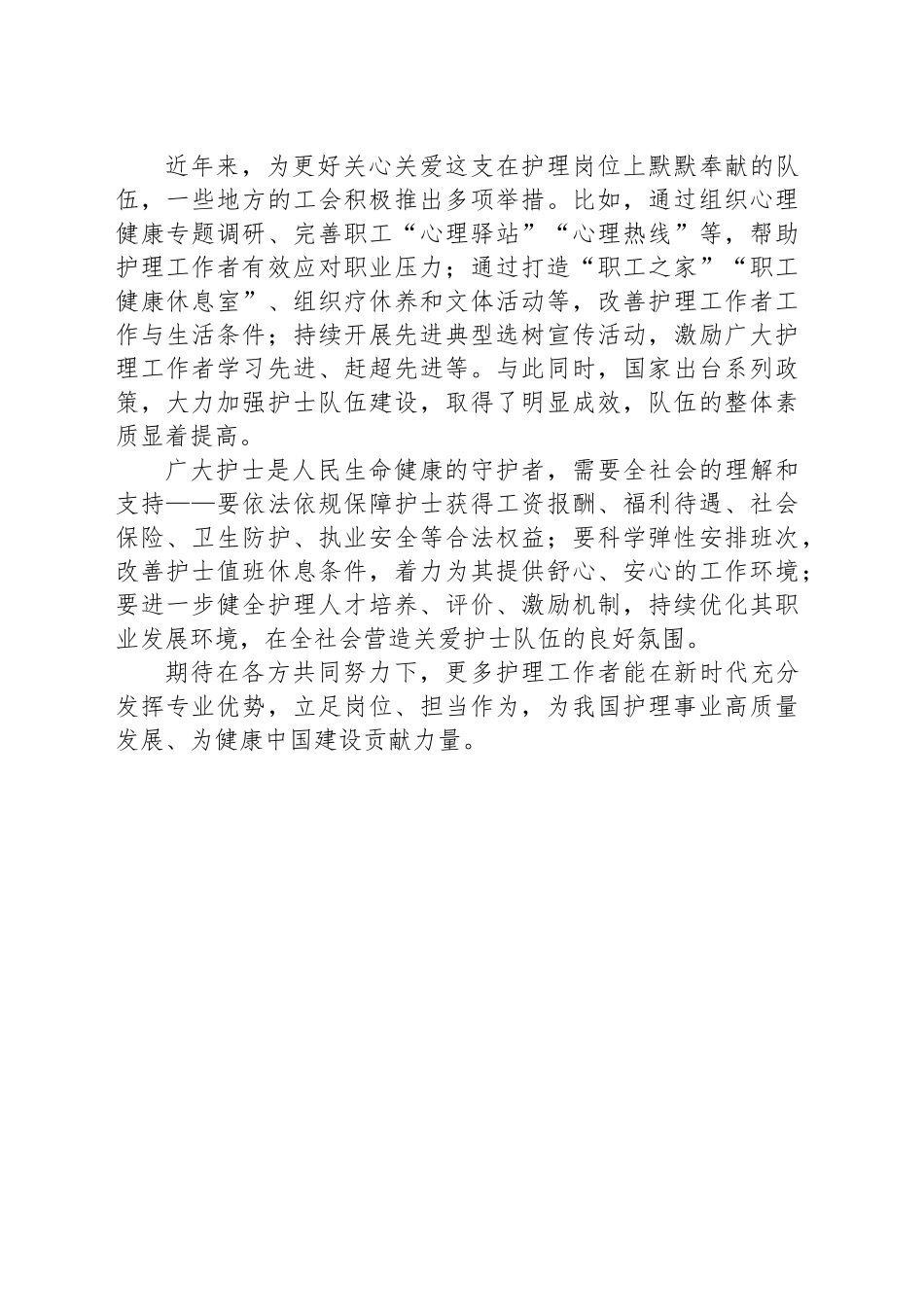 开展“弘扬‘三个精神’守护人民健康”护士先进典型宣传活动心得体会_第2页