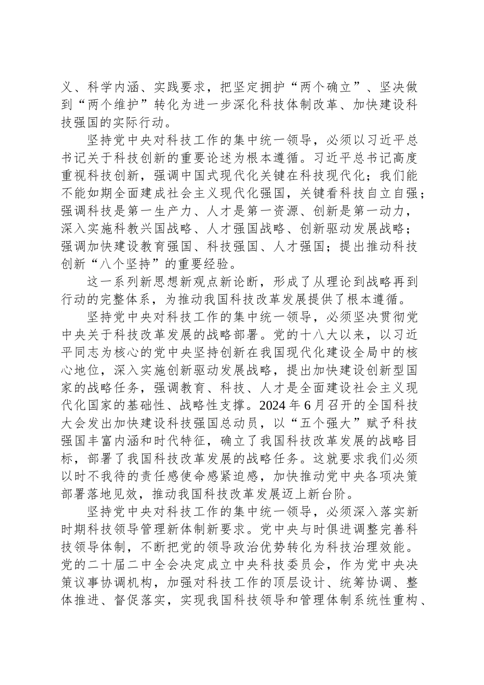 坚持党中央对科技工作的集中统一领导进一步深化科技体制改革_第2页