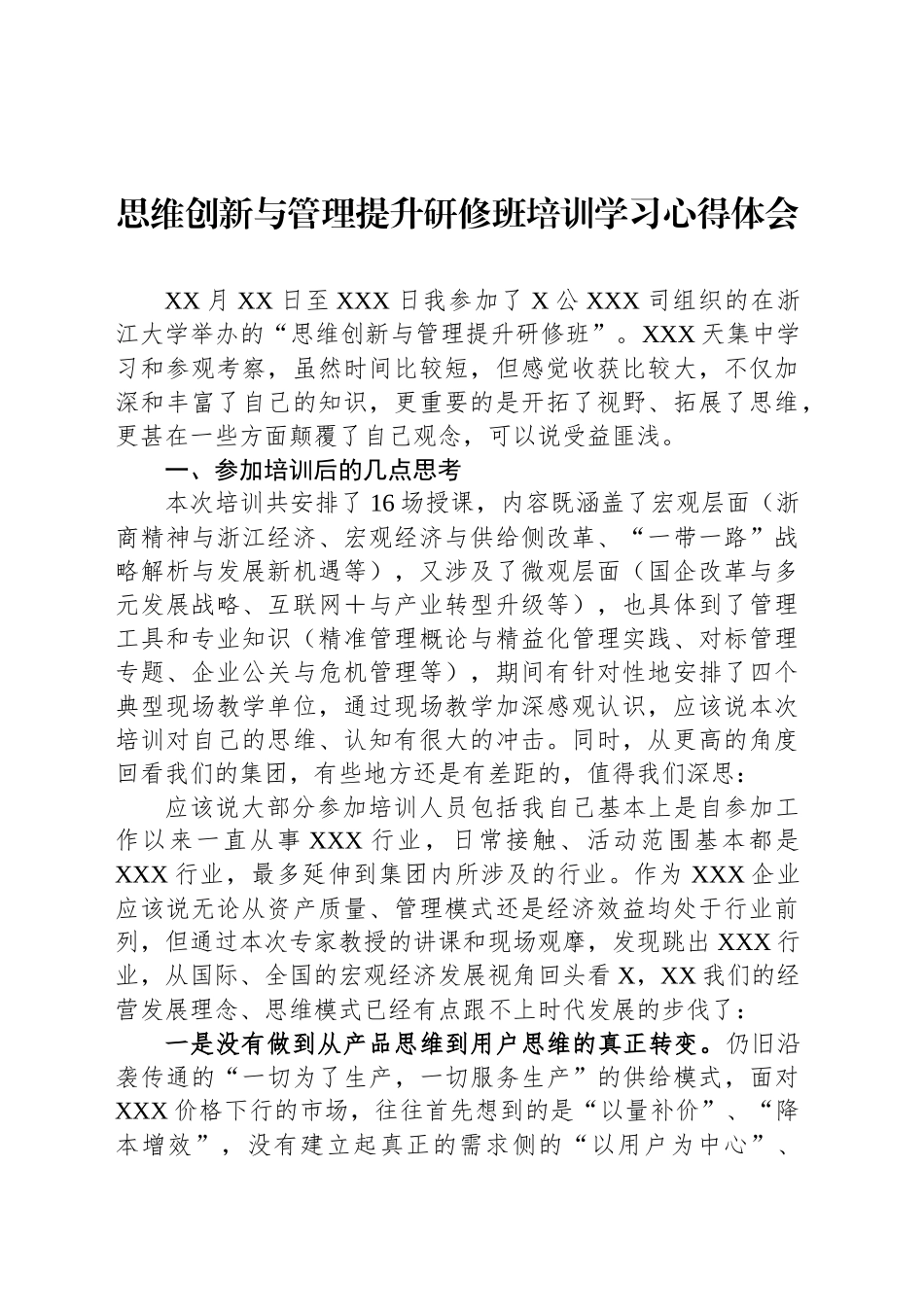 思维创新与管理提升研修班培训学习心得体会汇编（4篇）_第2页