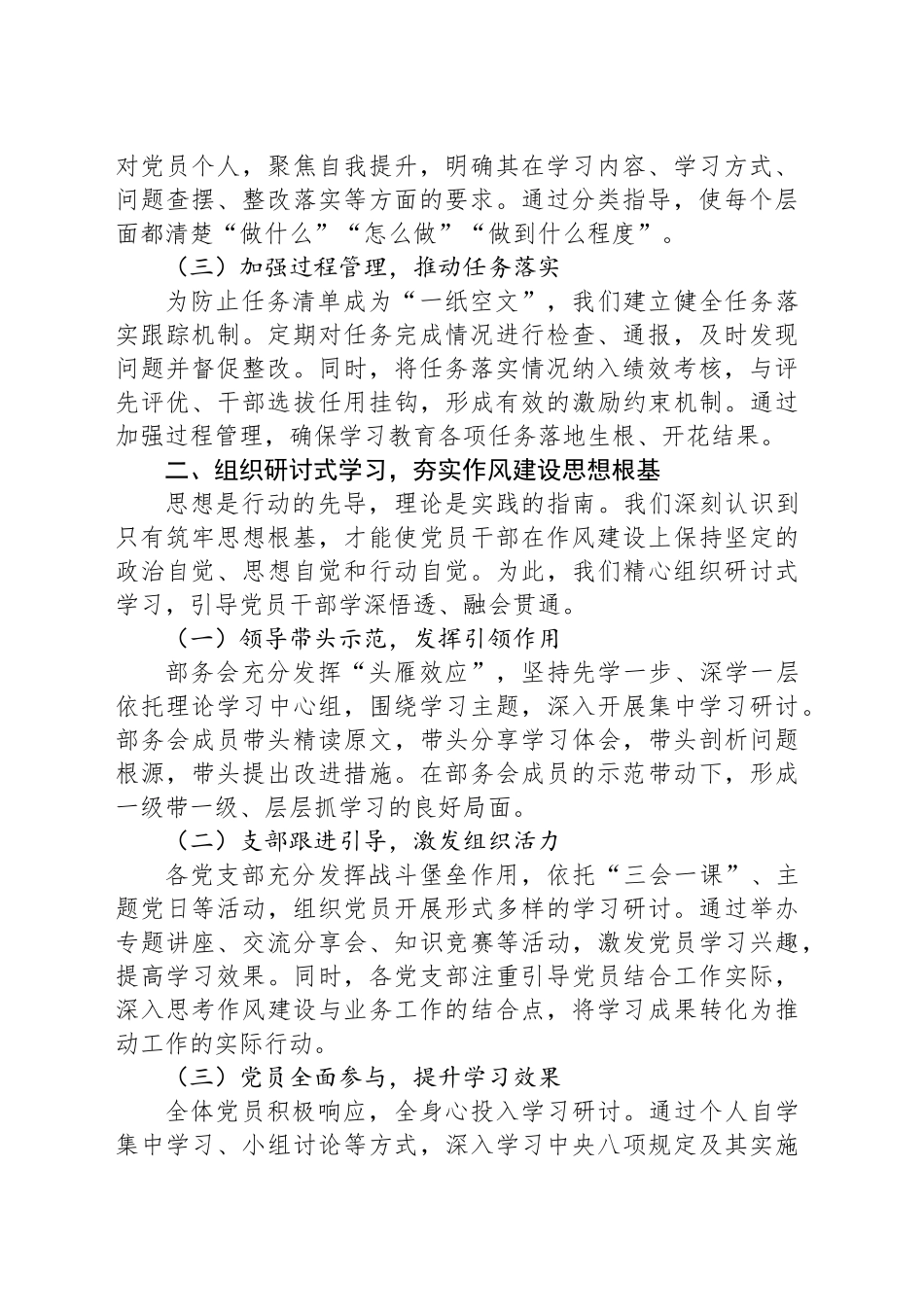 市委组织部关于深入贯彻作风建设专题典型经验汇报_第2页