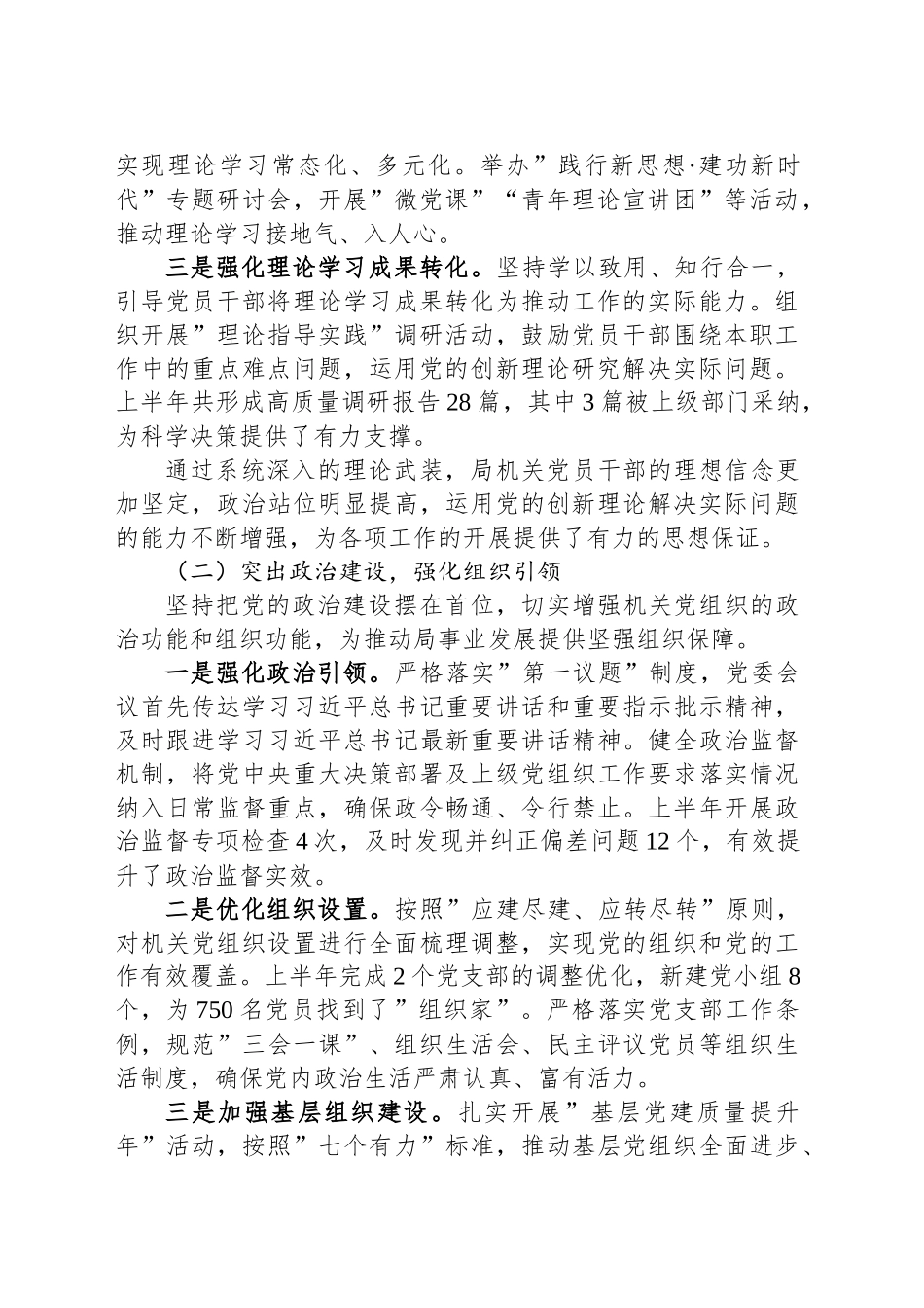 局机关2025年上半年党建工作总结_第2页