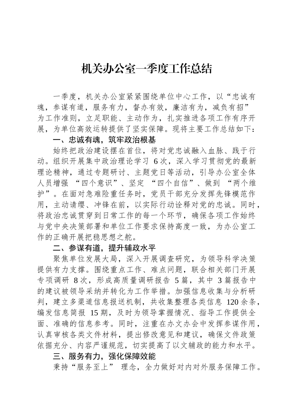 机关办公室一季度工作总结_第1页