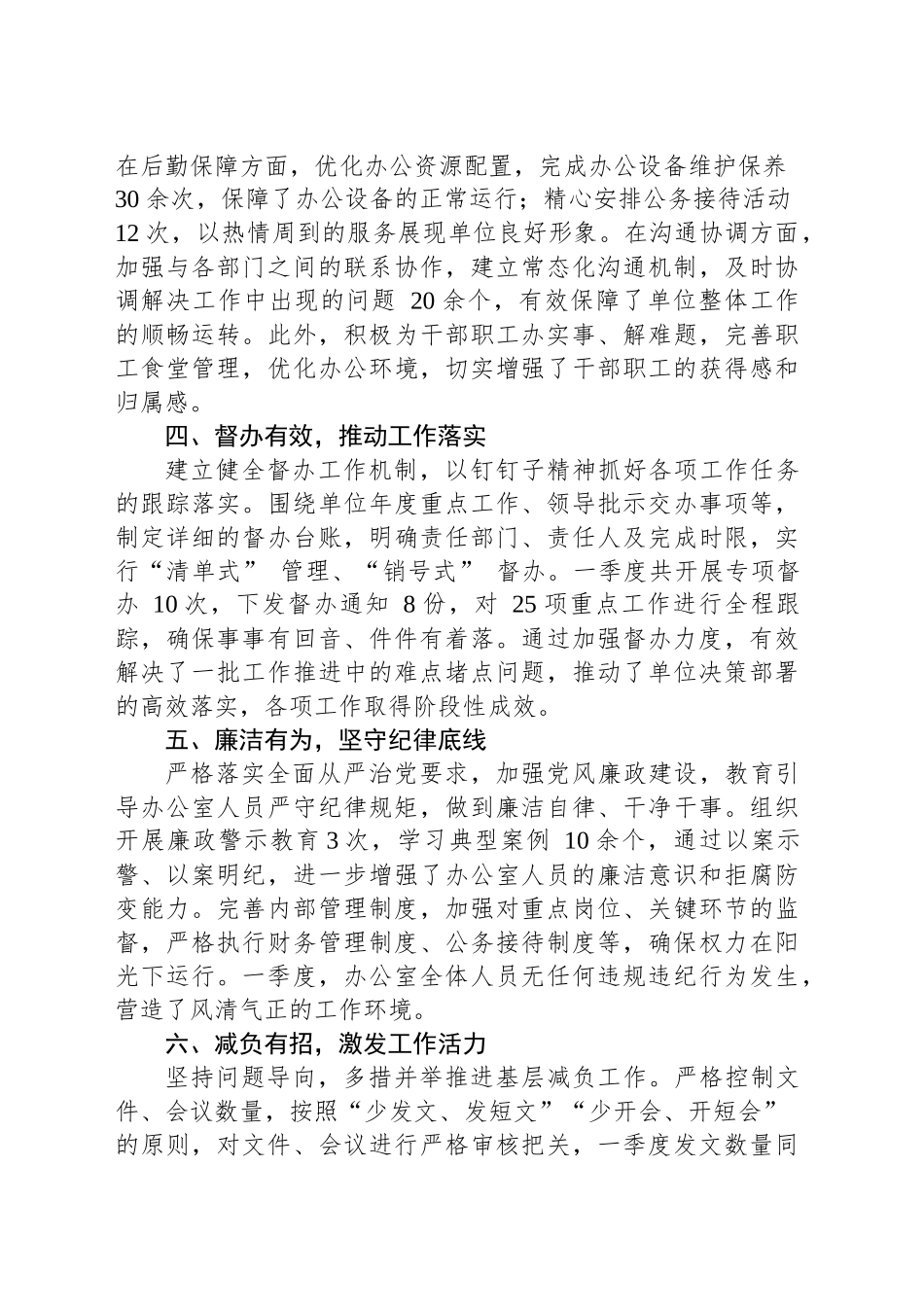 机关办公室一季度工作总结_第2页