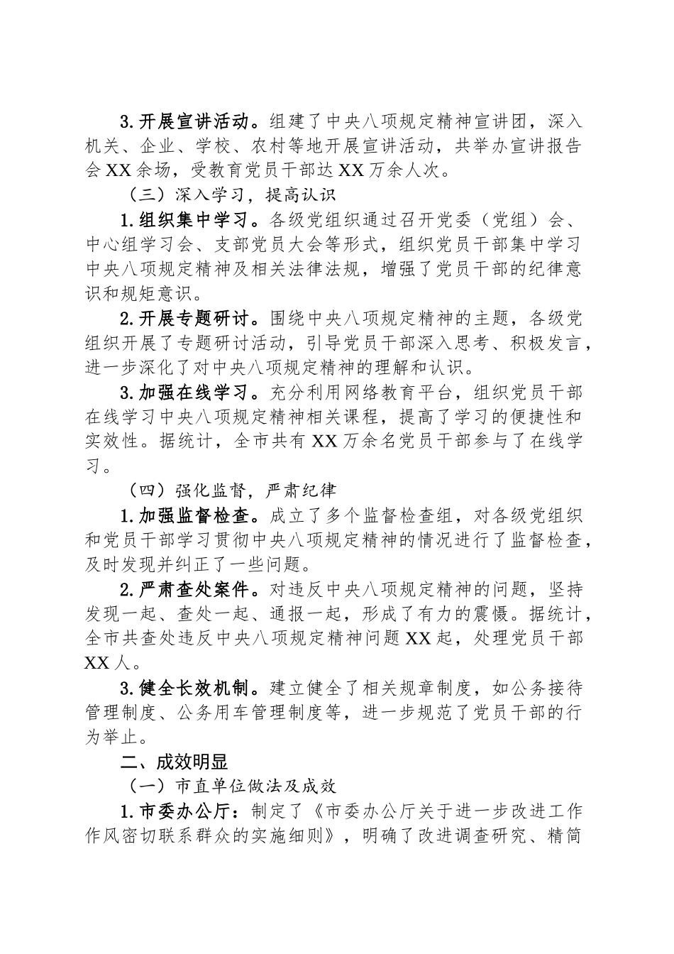 某某市工作专班深入贯彻作风建设专题阶段性工作总结_第2页