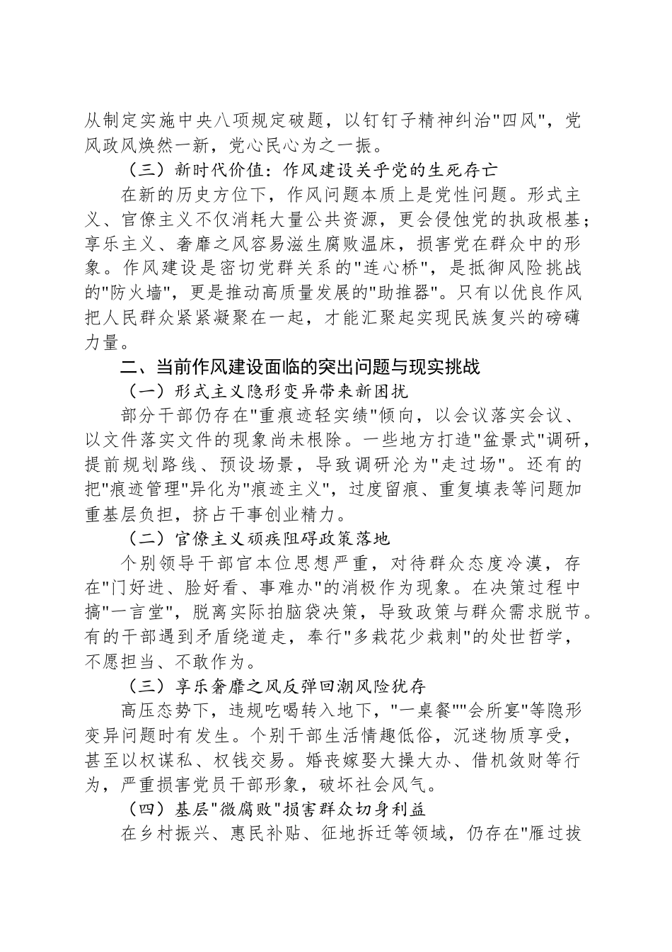 持之以恒抓作风久久为功树新风——深入推进新时代作风建设的实践路径与使命担当_第2页