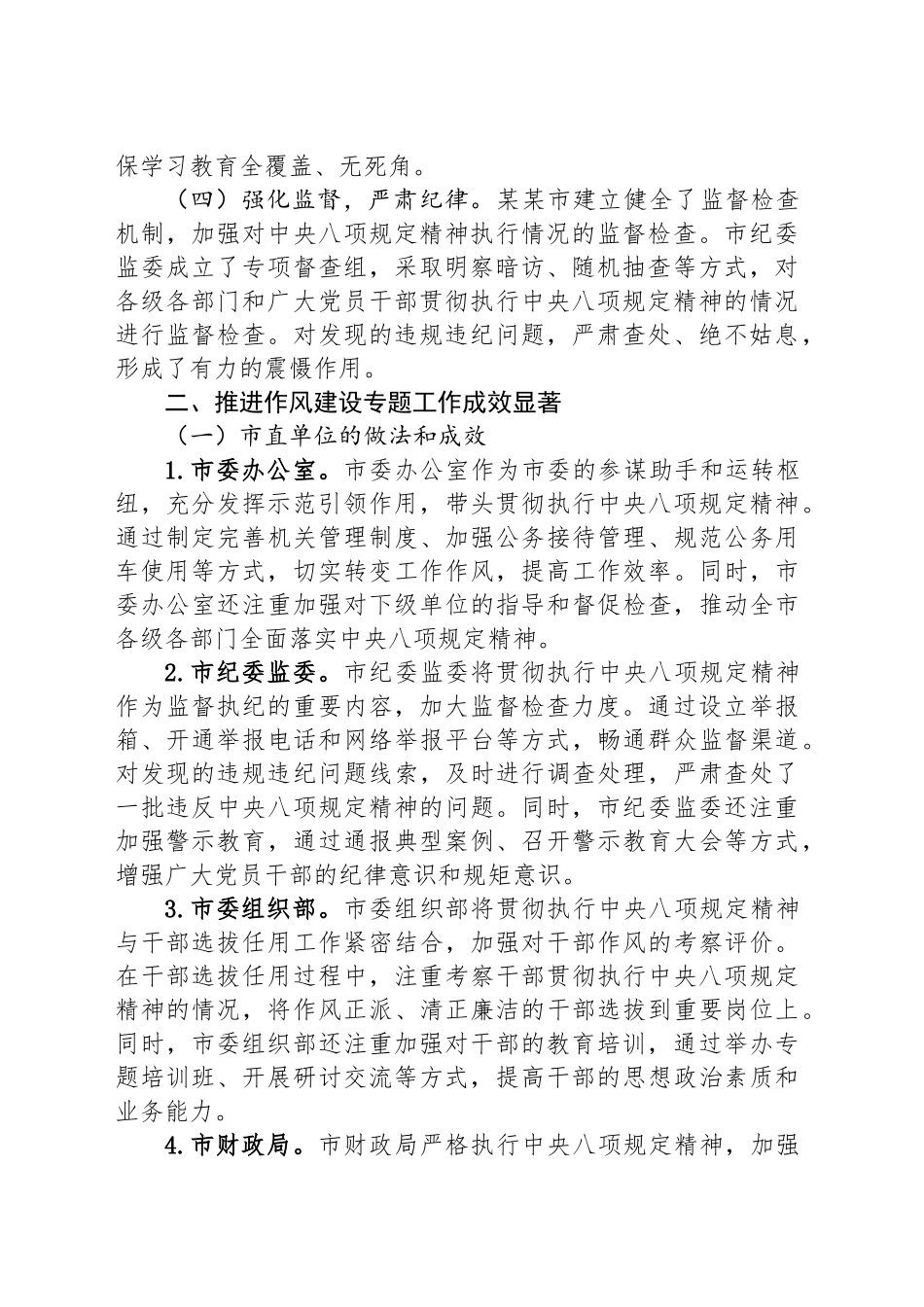 某某市深入贯彻作风建设专题阶段性工作总结_第2页