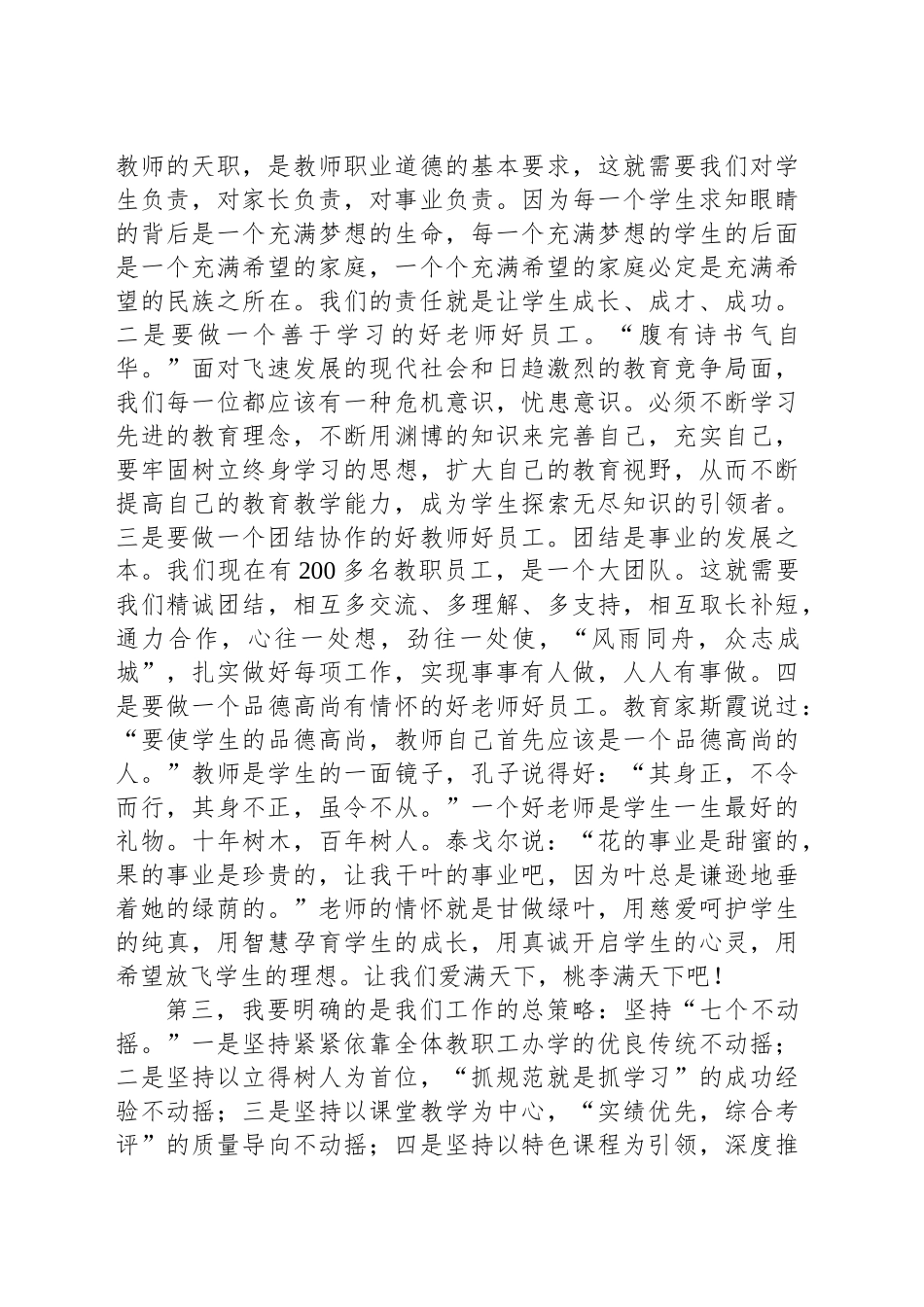 校长在xx学校2025年团建会上的讲话_第2页