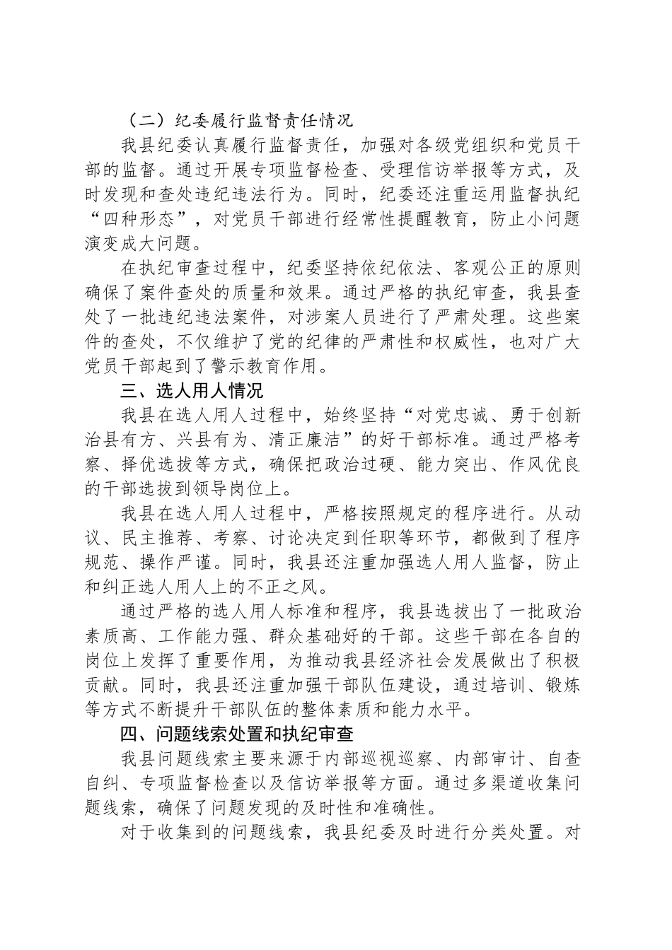 某县2025年政治生态分析报告_第2页