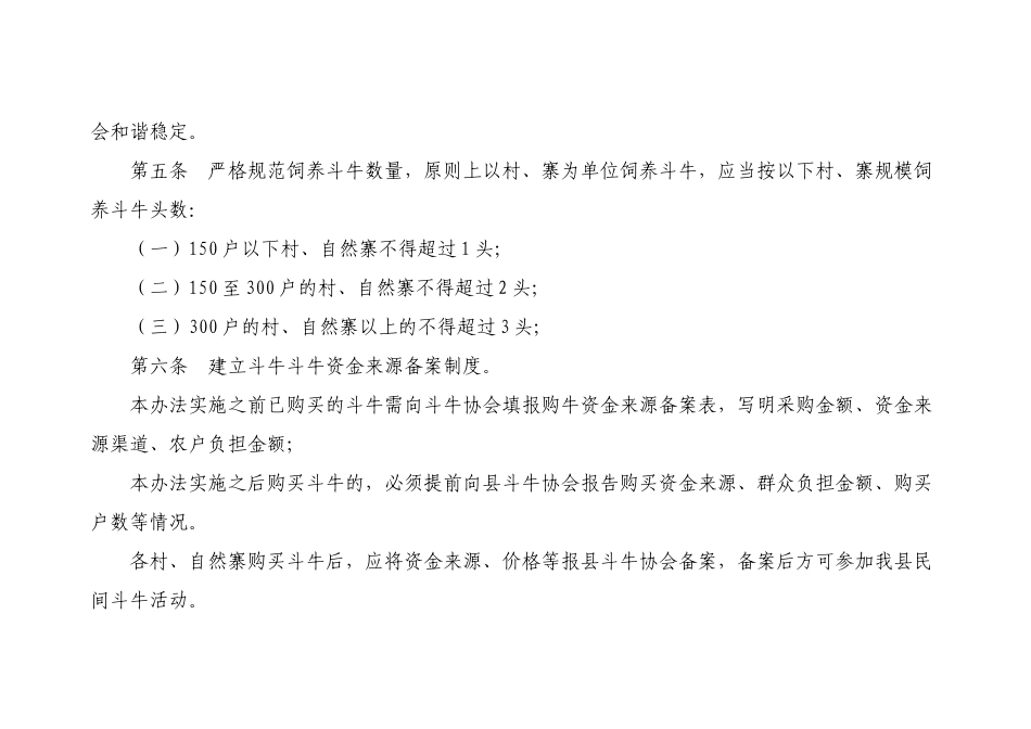 民间斗牛活动管理办法_第2页
