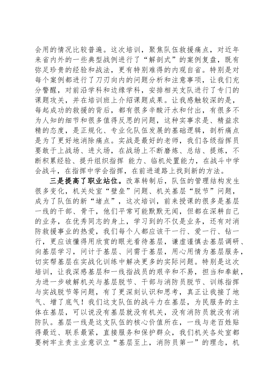 消防指挥员实战培训心得体会_第2页