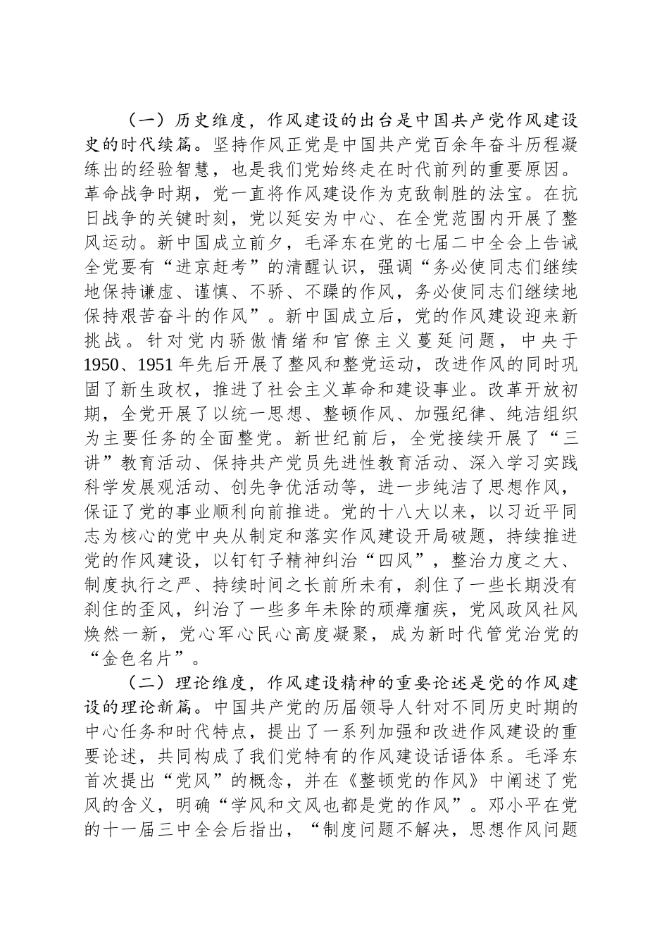 深入学习贯彻作风建设精神专题报告_第2页