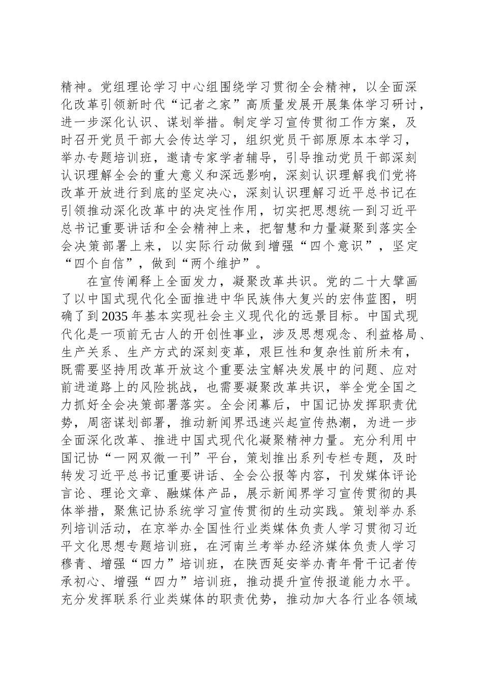 深入学习贯彻党的二十届三中全会精神 书写新时代“记者之家”建设新篇章_第2页