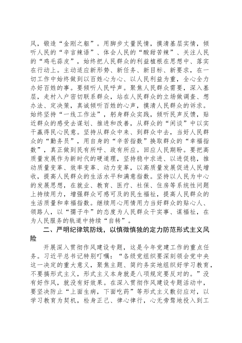 深入贯彻作风建设专题年轻干部心得体会_第2页