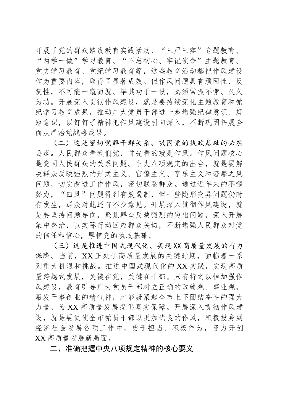 深入贯彻作风建设专题辅导报告_第2页