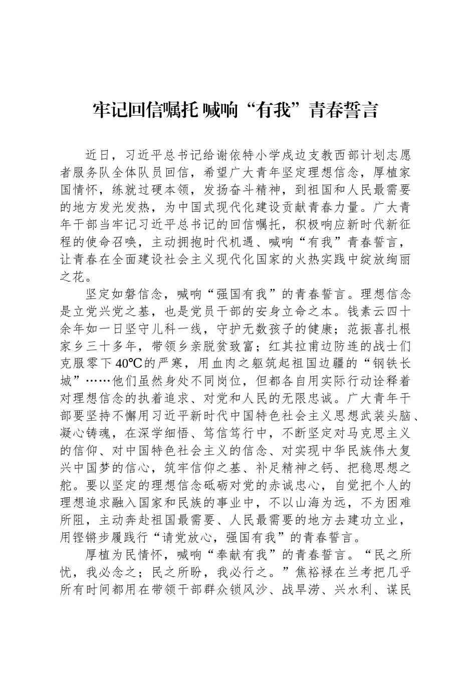 牢记回信嘱托 喊响“有我”青春誓言_第1页