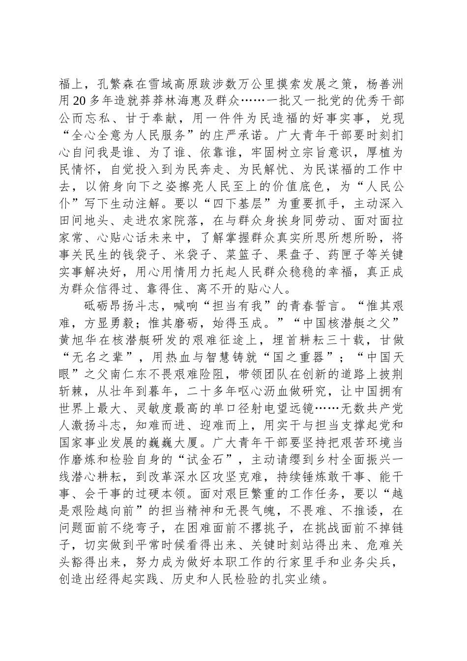 牢记回信嘱托 喊响“有我”青春誓言_第2页