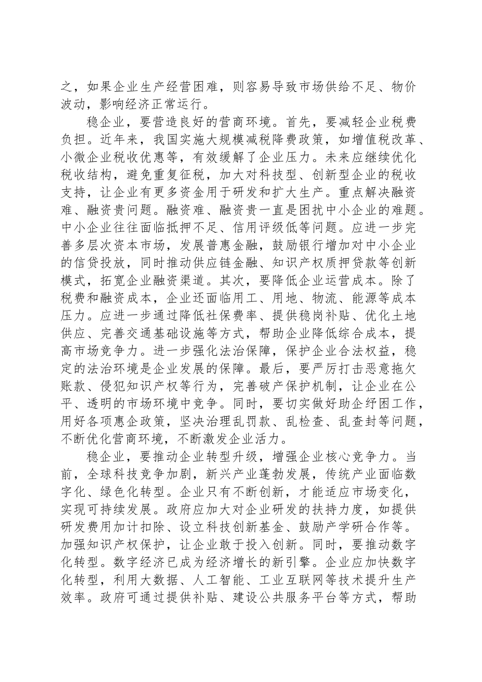 稳经济的关键是稳企业_第2页