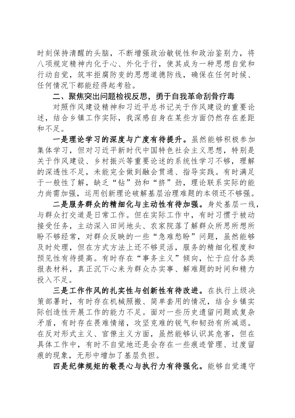 筑牢思想根基锤炼过硬作风——深入学习贯彻作风建设精神心得体会_第2页