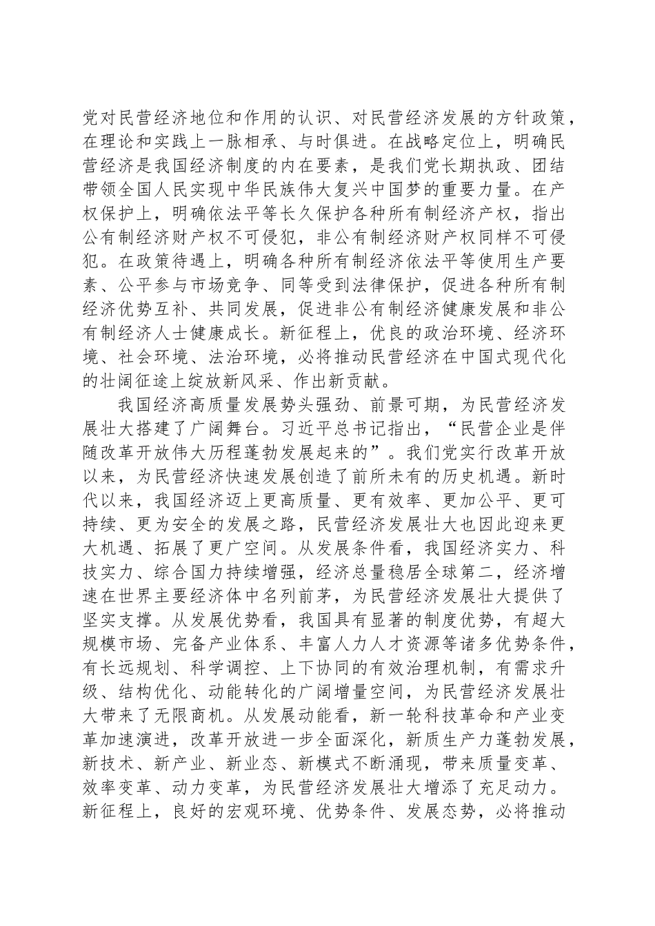 积极促进新时代民营经济健康发展_第2页